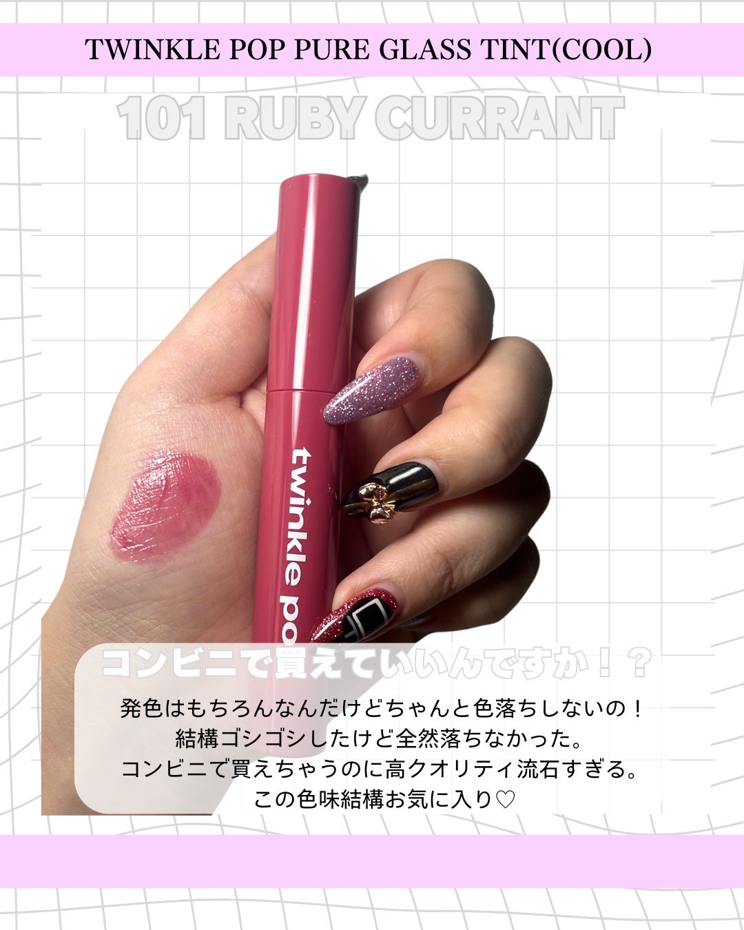 ピュアグラスティント/TWINKLE POP/リップティントを使ったクチコミ(2枚目)