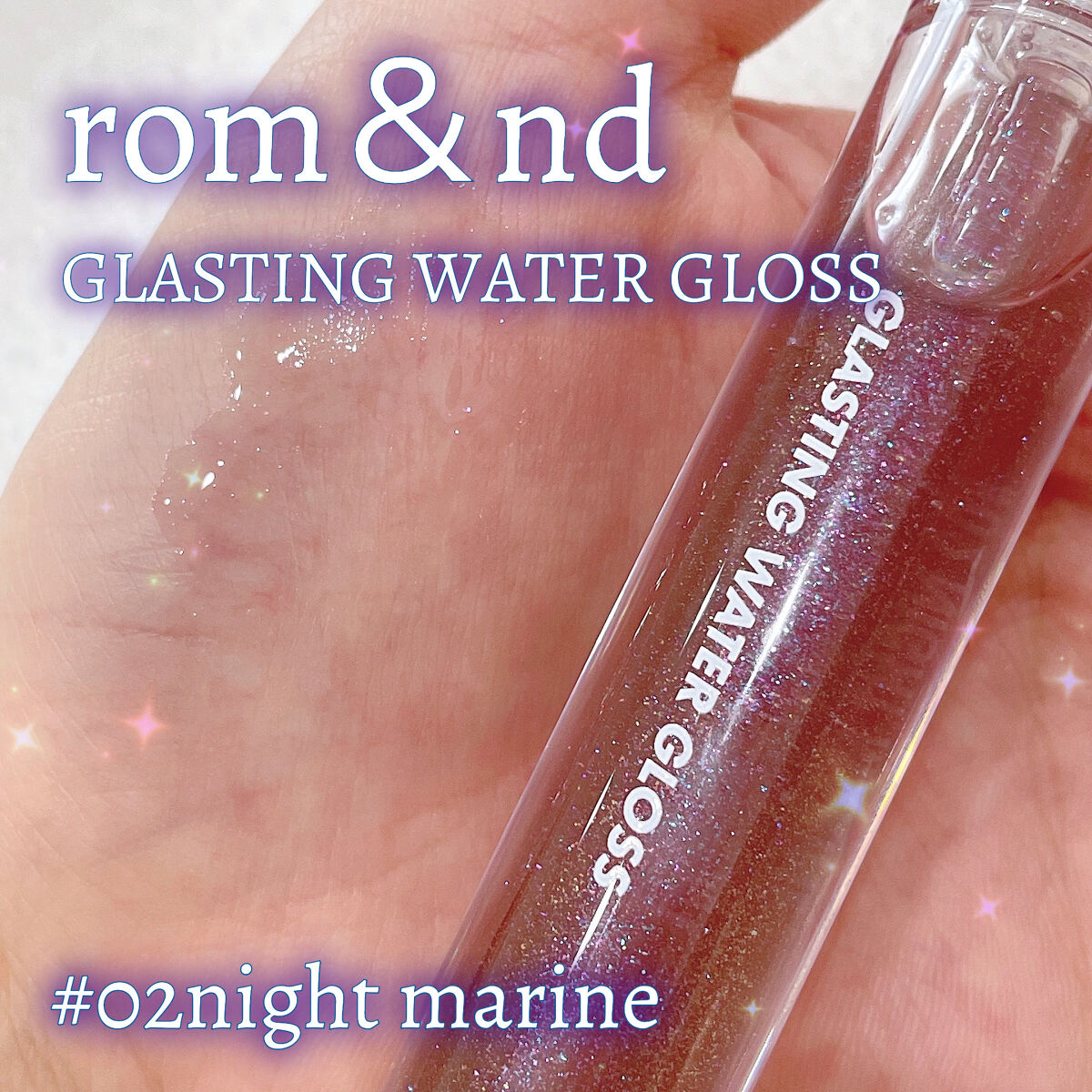 グラスティングウォーターグロス/rom&nd/リップグロスを使ったクチコミ（1枚目）