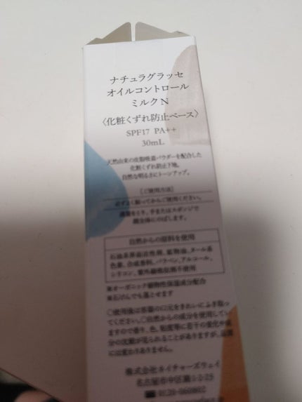 オイルコントロール ミルク /ナチュラグラッセ/化粧下地を使ったクチコミ(2枚目)