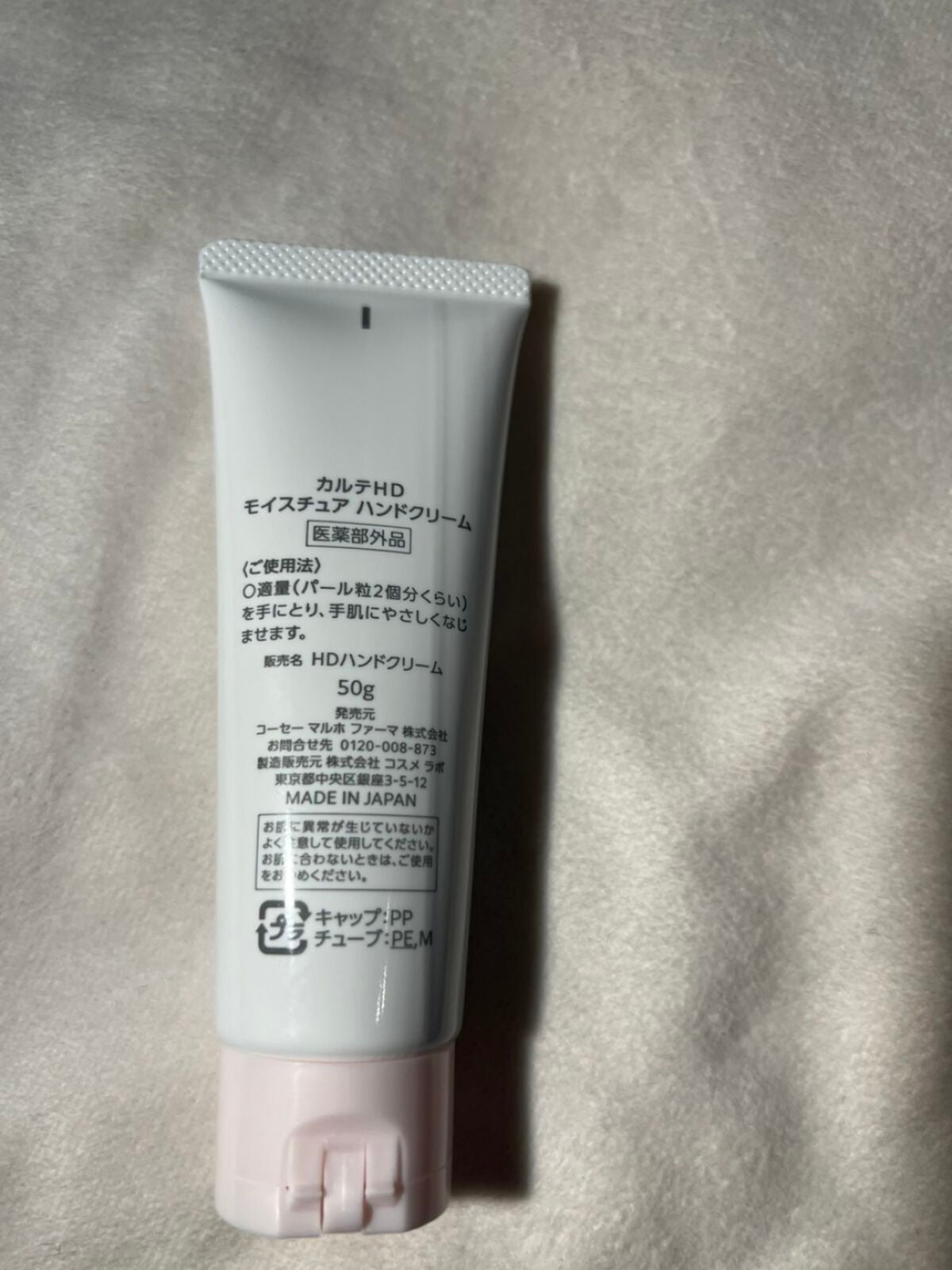 モイスチュア ハンドクリーム/カルテHD/ハンドクリームを使ったクチコミ(2枚目)