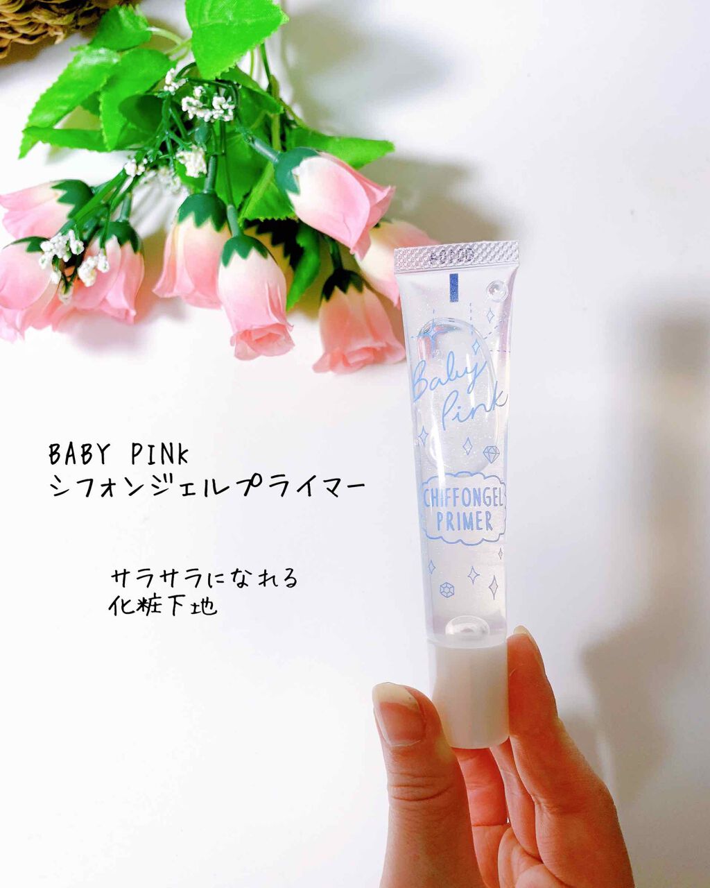 シフォンジェルプライマー/ベビーピンク/化粧下地を使ったクチコミ(2枚目)