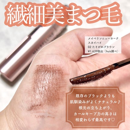 スカイハイ/MAYBELLINE NEW YORK/マスカラを使ったクチコミ(2枚目)