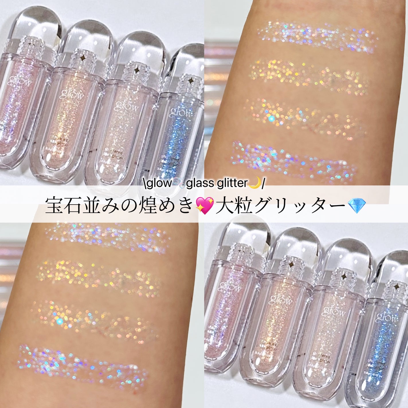 グラスグリッター/glow/グリッターを使ったクチコミ(1枚目)