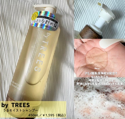 うるモイストシャンプー/トリートメント/byTREES/市販シャンプーを使ったクチコミ(2枚目)