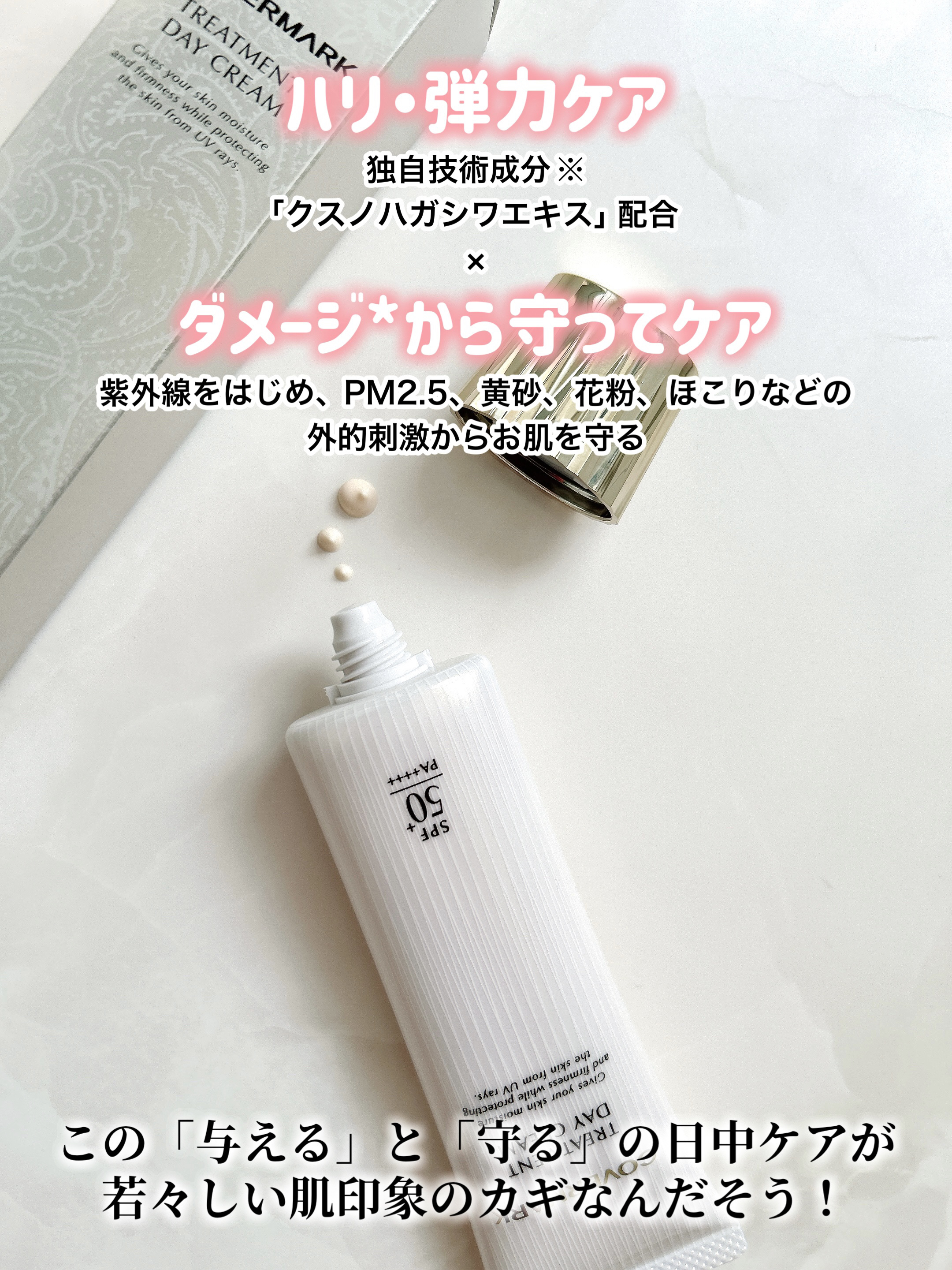 トリートメント デイ クリーム/COVERMARK/日焼け止めクリームを使ったクチコミ（3枚目）