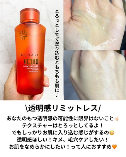 VC100エッセンスローション EX/ドクターシーラボⓇ/化粧水を使ったクチコミ(5枚目)