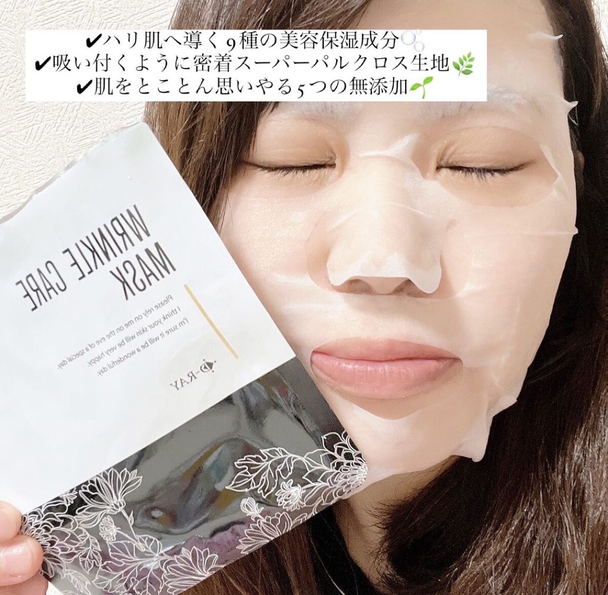 D-リンクルケアマスク 5枚入り/D-RAY/シートマスク・パックを使ったクチコミ(3枚目)