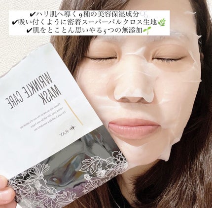 D-リンクルケアマスク 5枚入り/D-RAY/シートマスク・パックを使ったクチコミ(3枚目)