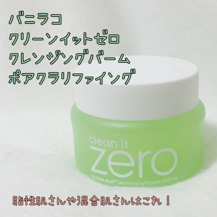 クリーンイットゼロ クレンジングバーム オリジナル/BANILA CO/クレンジングバームを使ったクチコミ(4枚目)
