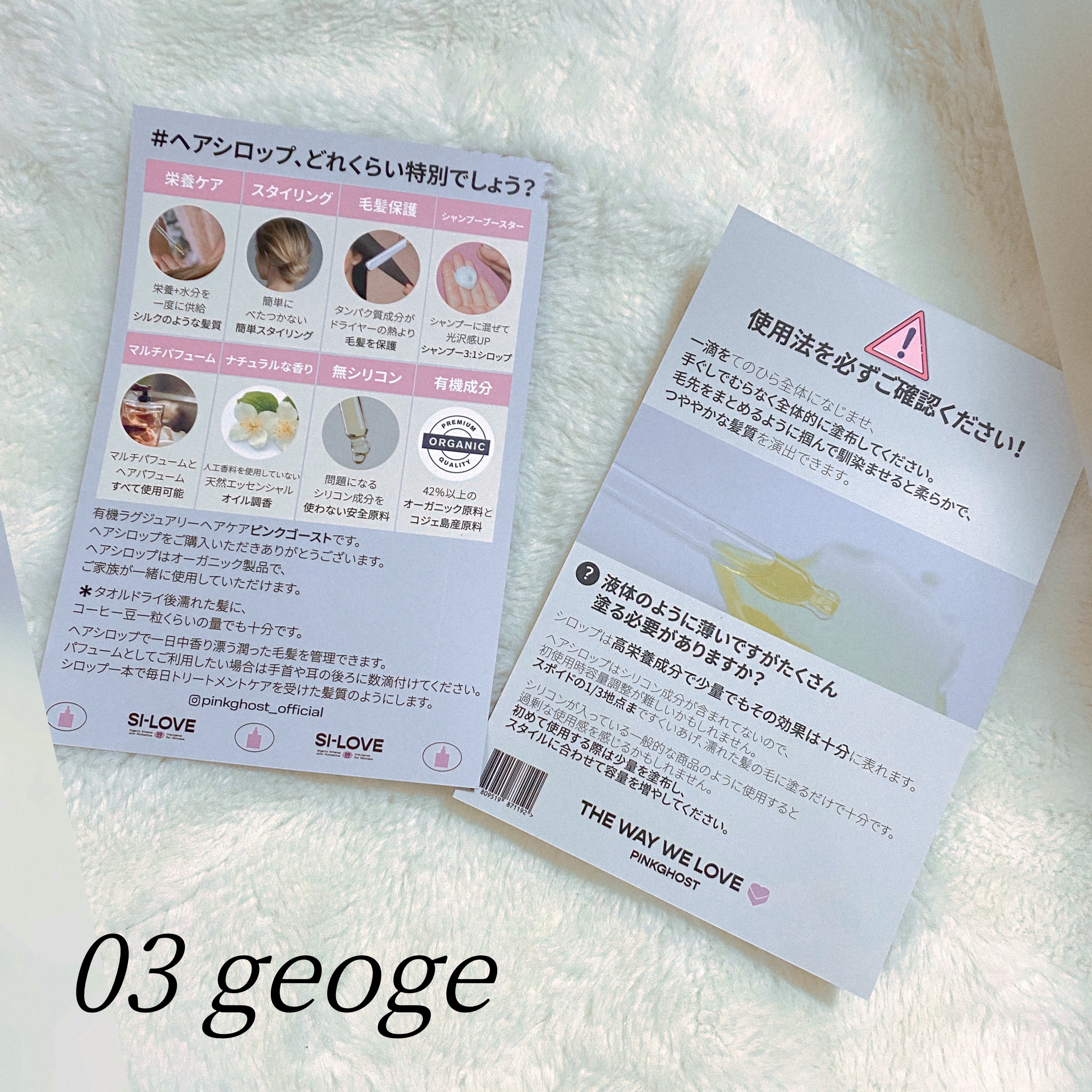 オーガニックヘアシロップ/PINKGHOST/ヘアオイルを使ったクチコミ（2枚目）