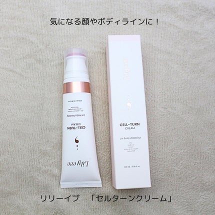セルターンクリーム 100ml/リリーイブ/フェイスクリームを使ったクチコミ(2枚目)
