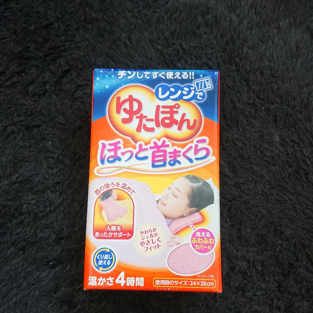 レンジでゆたぽん首・肩用/レンジでゆたぽん/ボディグッズを使ったクチコミ(1枚目)