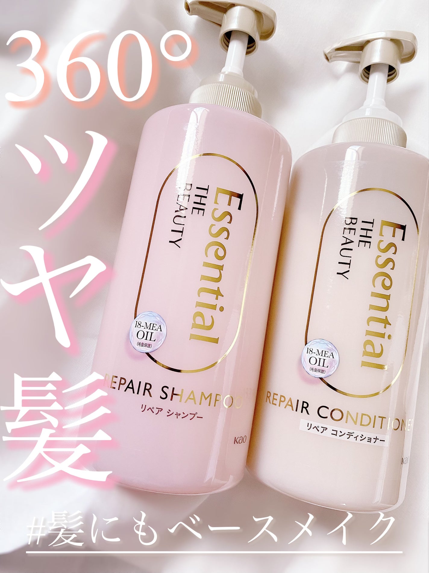 ザビューティ リペアシャンプー・コンディショナー/エッセンシャル/市販シャンプーを使ったクチコミ(1枚目)