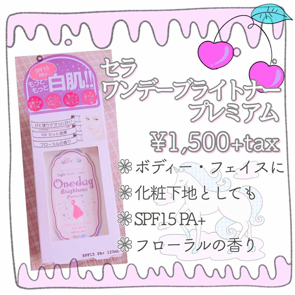 ワンデイブライトナー プレミアム/セラ/クリーム・エマルジョンファンデーションを使ったクチコミ（2枚目）