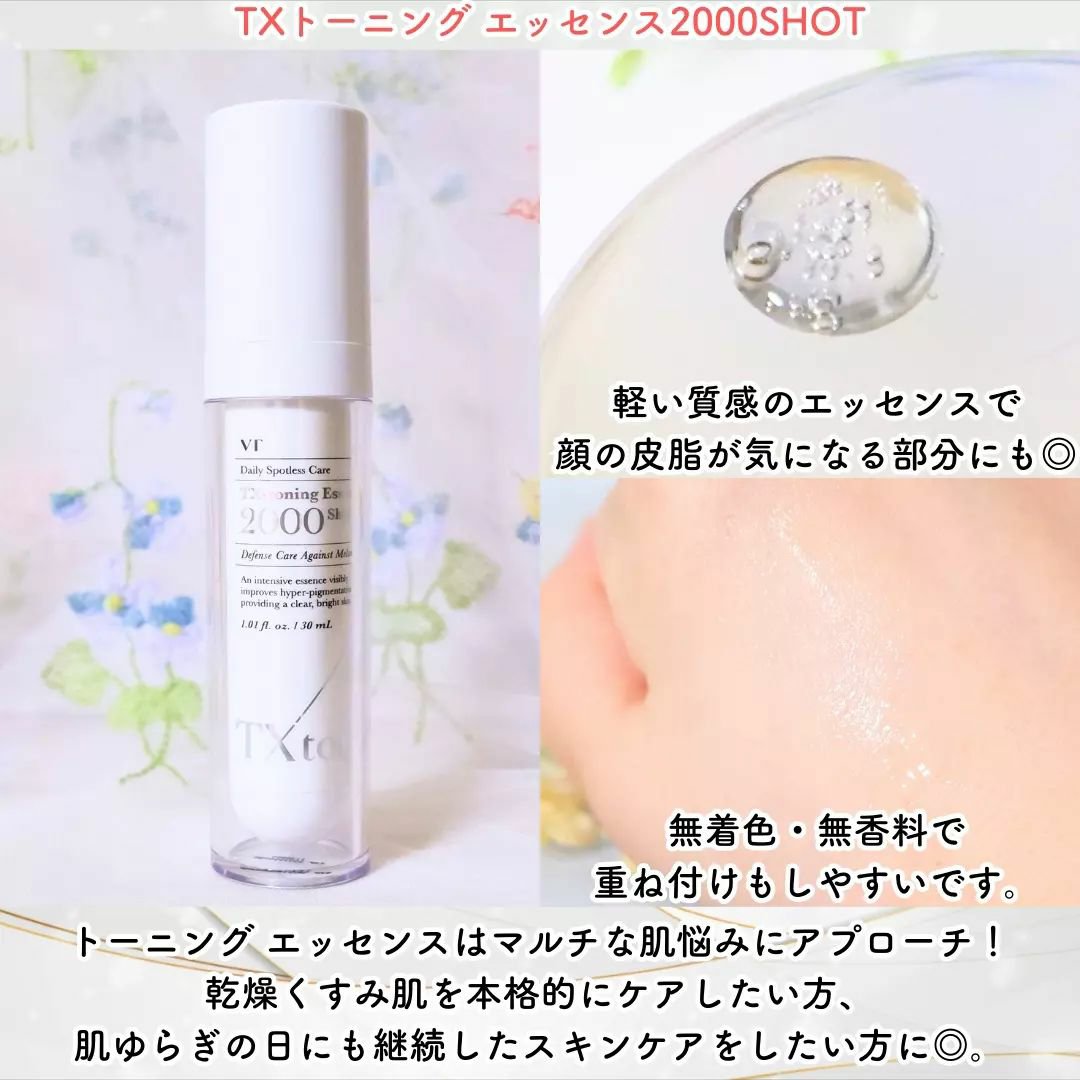 TXトーニングエッセンス2000/VT/美容液を使ったクチコミ（3枚目）