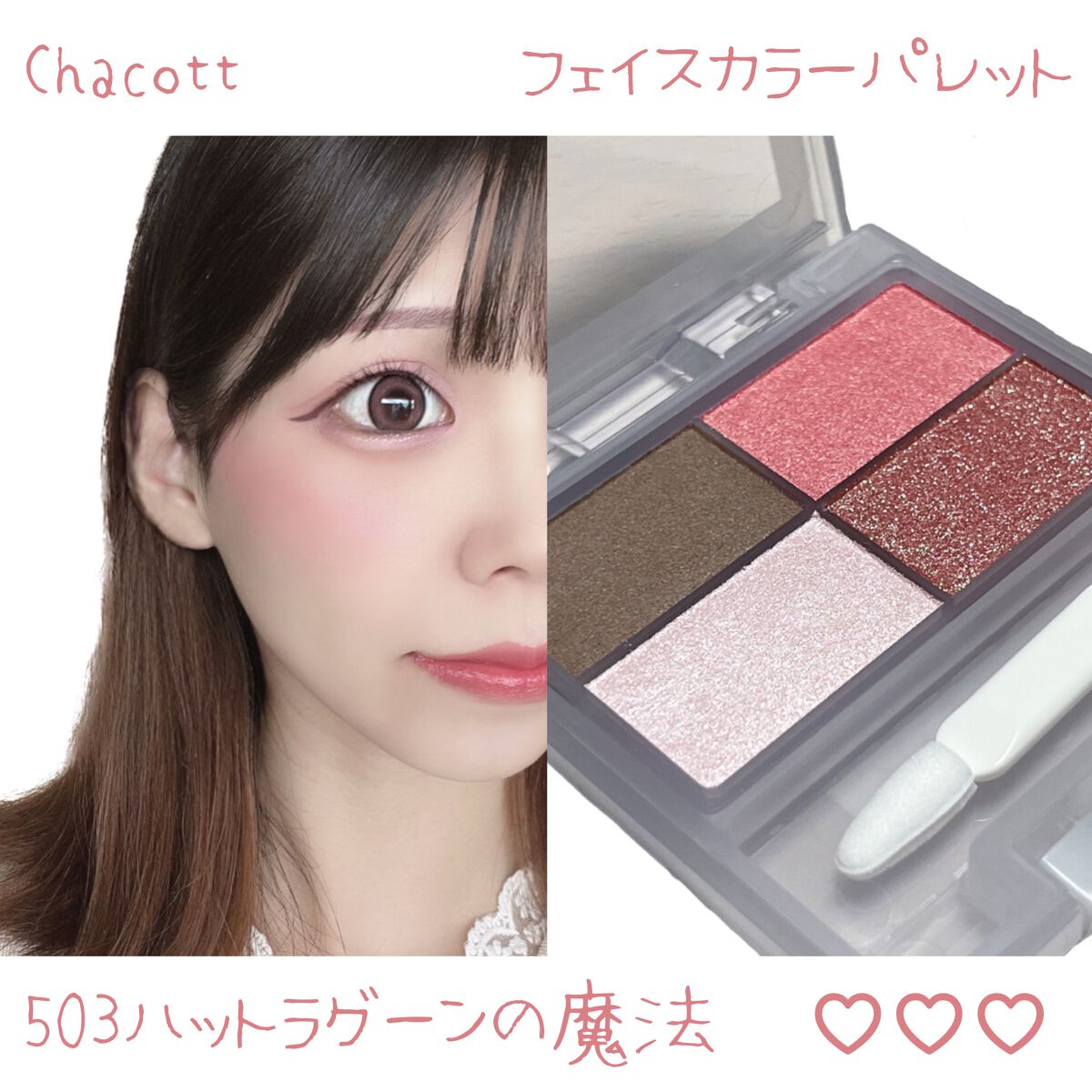 フェイスカラーパレット/チャコット・コスメティクス/アイシャドウパレットを使ったクチコミ(1枚目)