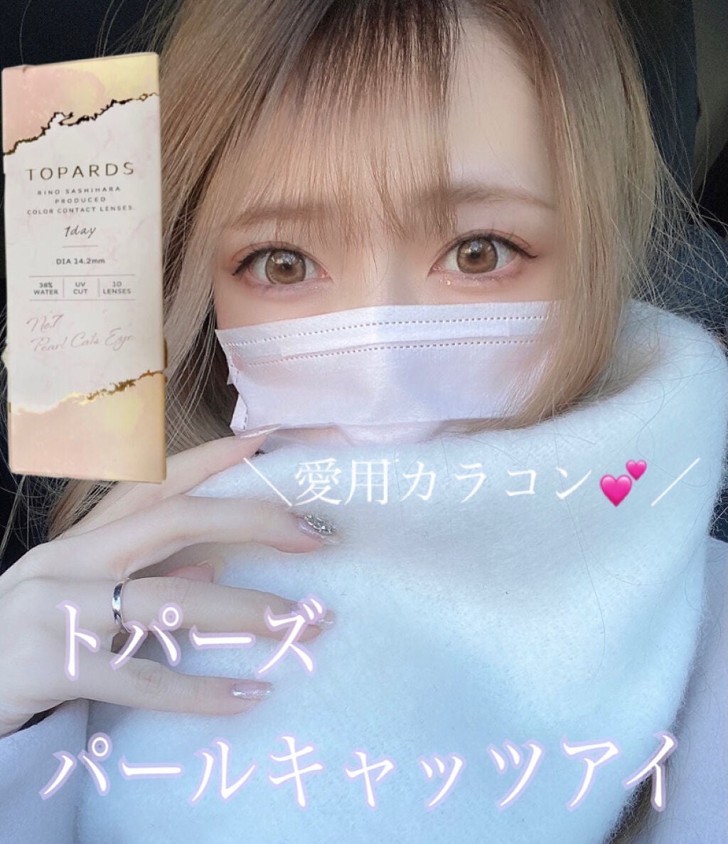 TOPARDS 1day/TOPARDS/ワンデー(1DAY)カラコンを使ったクチコミ(1枚目)