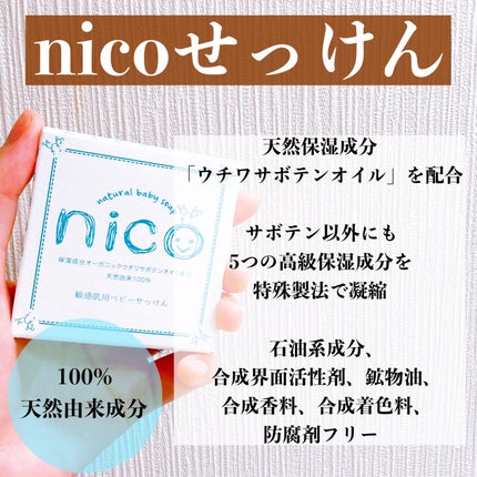 にこせっけん/株式会社エレファント/ボディ石鹸を使ったクチコミ(2枚目)