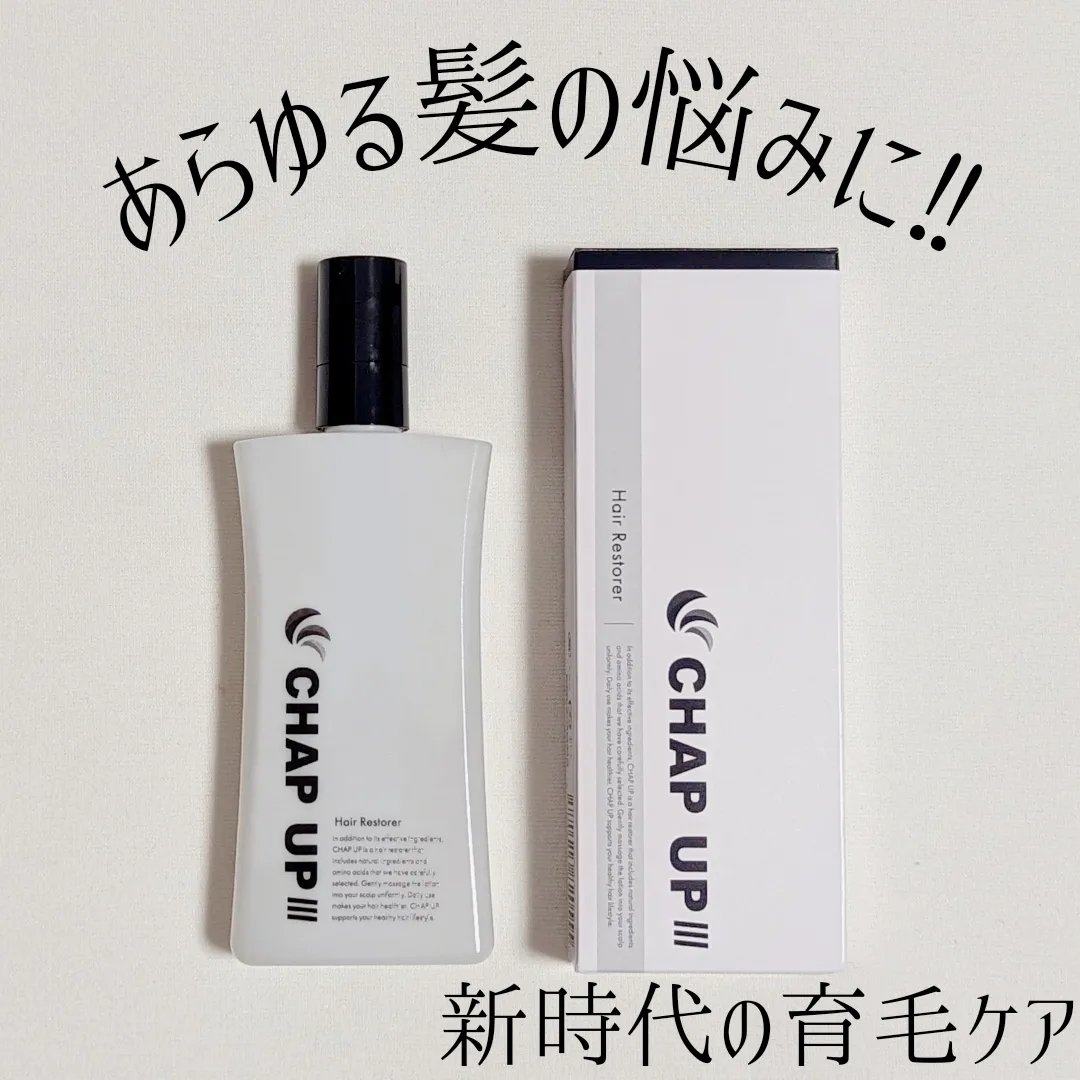 チャップアップ育毛ローション/CHAP UP(チャップアップ)/頭皮ローションを使ったクチコミ（1枚目）