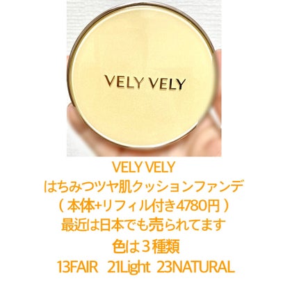 はちみつツヤ肌クッションファンデ/VELY VELY/クッションファンデーションを使ったクチコミ(2枚目)