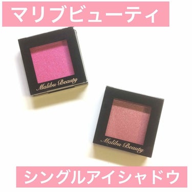 マリブビューティー シングルアイシャドウのクチコミ「💄マリブビューティー シングルアイシャドウ RD-02 カシスレッド
💄マリブビューティー シ.....」（1枚目）