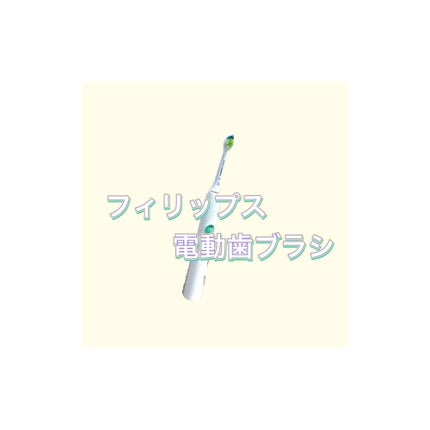 ソニッケアー イージークリーン/フィリップス/電動歯ブラシを使ったクチコミ(1枚目)