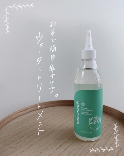 ドレッシングウォータートリートメント/ビューランチ/ヘアオイルを使ったクチコミ(1枚目)