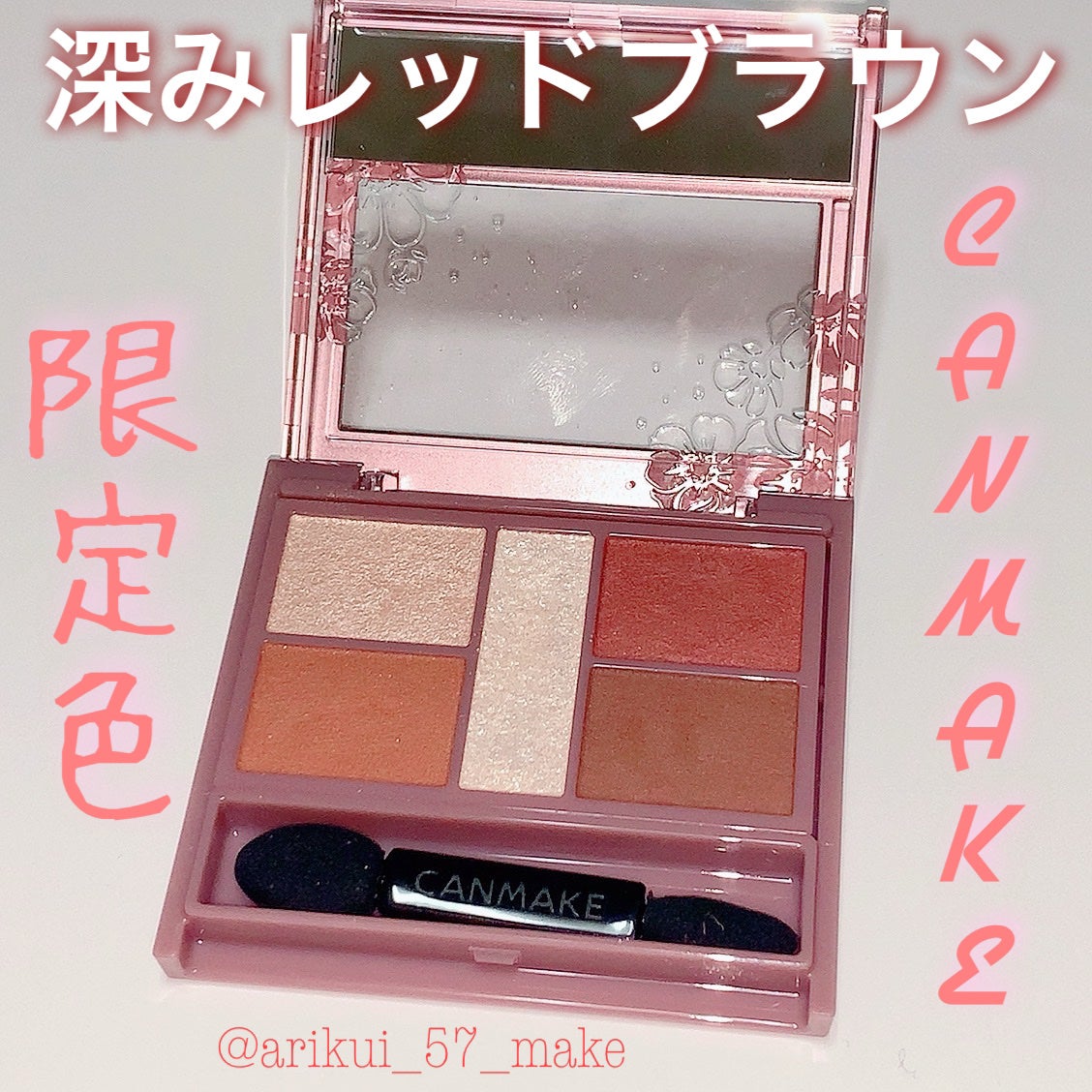 パーフェクトスタイリストアイズ/キャンメイク/アイシャドウパレットを使ったクチコミ(1枚目)