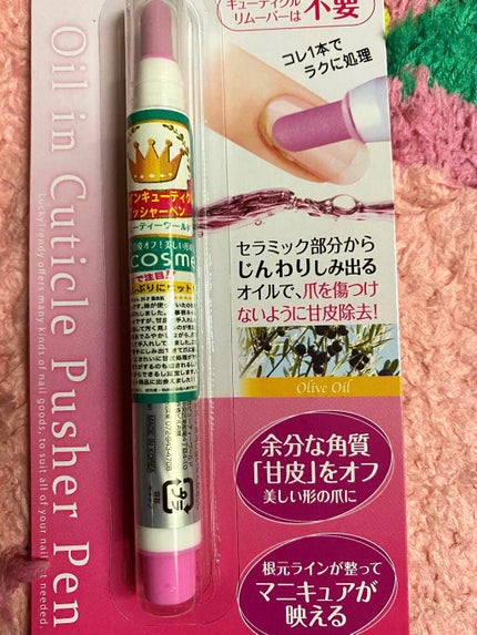 オイルインキューティクルプッシャーペン/ビューティーワールド/ネイル用品を使ったクチコミ(4枚目)