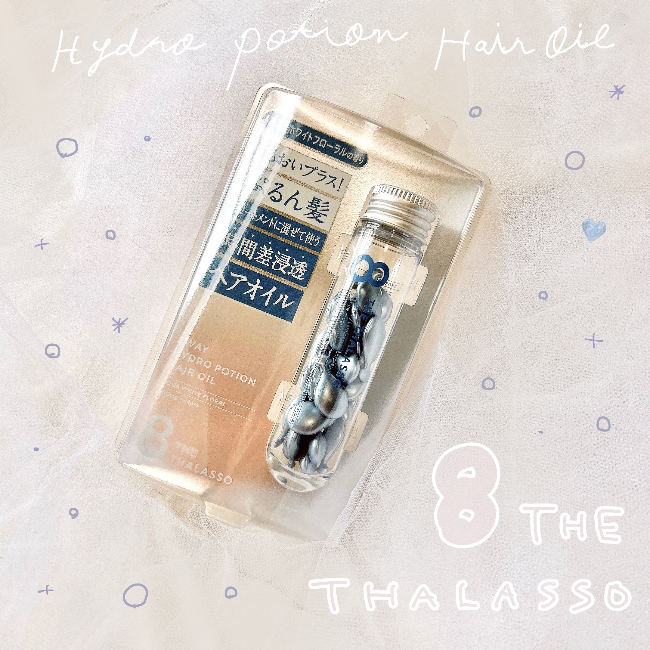 ハイドロポーション 美容液ヘアオイル（アクアホワイトフローラルの香り） 500mg × 24個/エイトザタラソ/ヘアオイルを使ったクチコミ（1枚目）