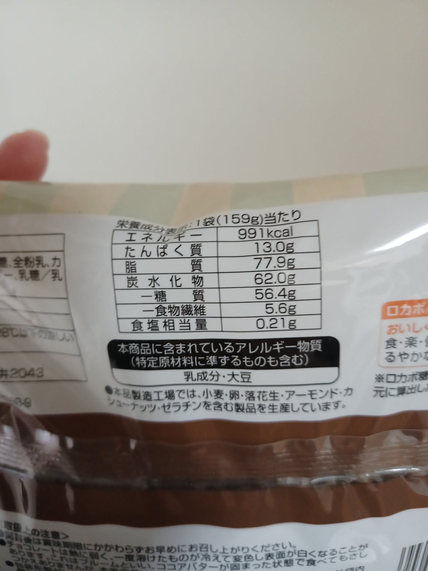 低糖質ミルクチョコレート/クリート/低糖質食品を使ったクチコミ(3枚目)