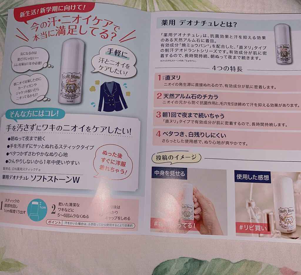 薬用ソフトストーンＷ/デオナチュレ/デオドラント・制汗剤を使ったクチコミ（2枚目）