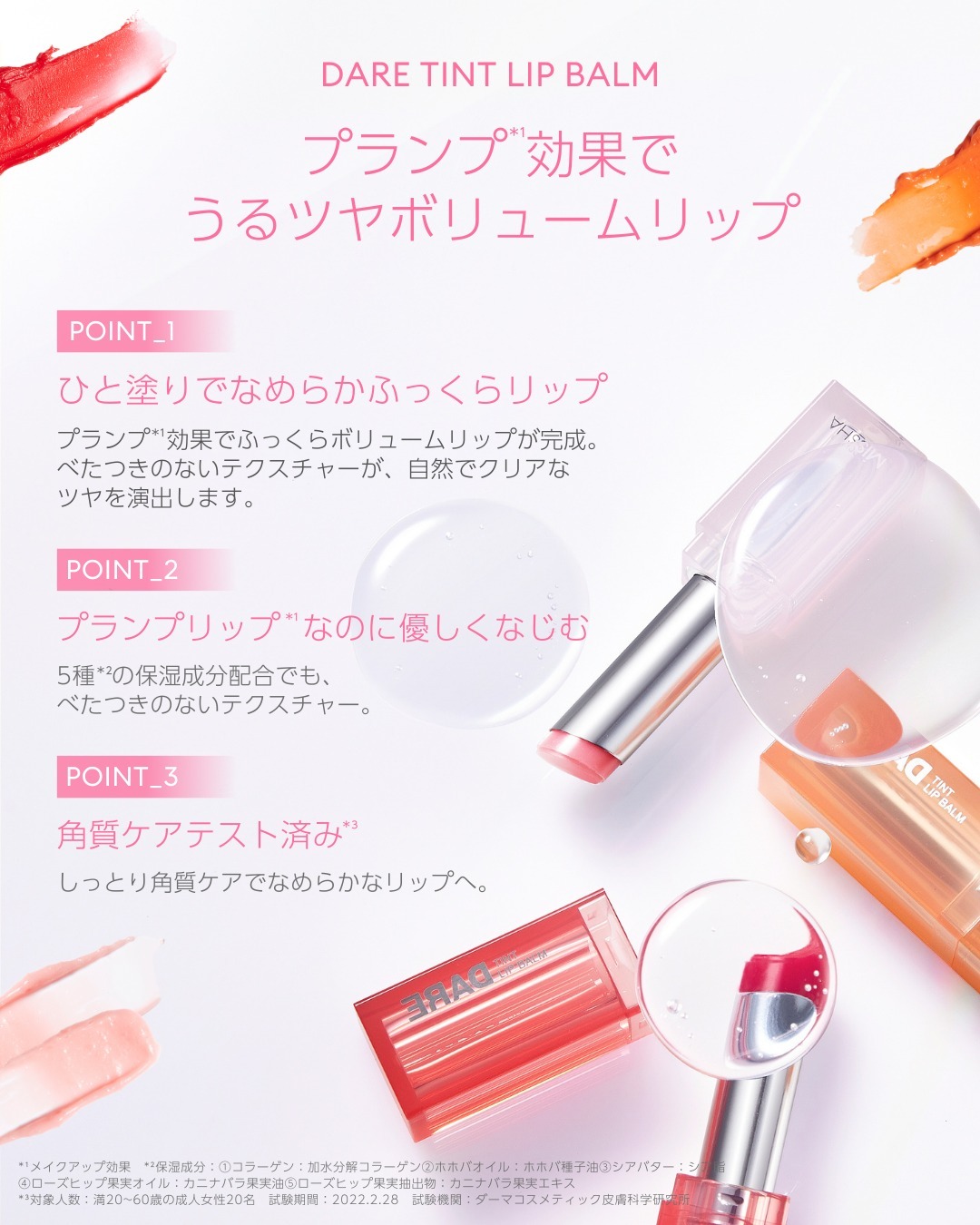 MISSHA JAPAN OFFICIAL《ミシャジャパン公式》のクチコミ「むっちりツヤリップ💄DARE TINT LIP BALM🤍

プランプ*¹効果でうるツヤボリュ.....」（2枚目）