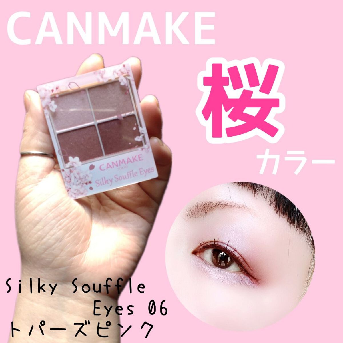 シルキースフレアイズ/キャンメイク/アイシャドウパレットを使ったクチコミ（1枚目）