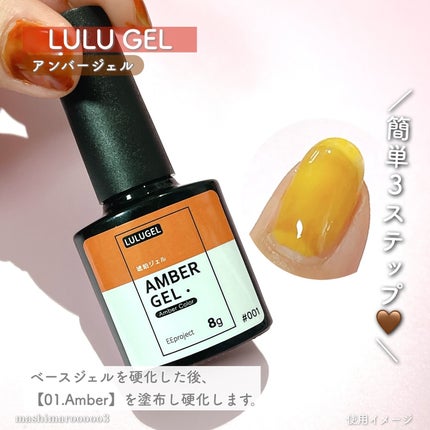 アンバージェル 琥珀ジェル/LULUGEL/ジェルネイルを使ったクチコミ(3枚目)