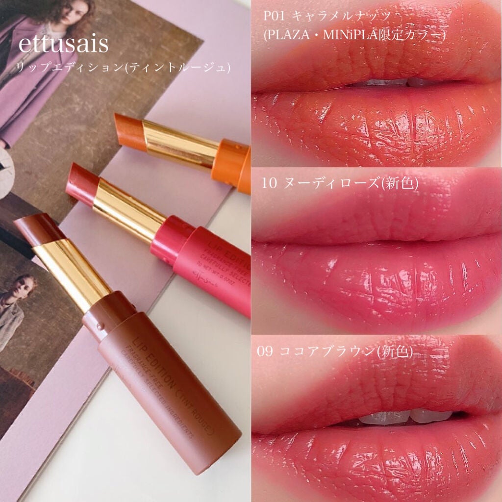 エテュセ リップエディション(ティントルージュ)/ettusais/リップティントを使ったクチコミ(1枚目)