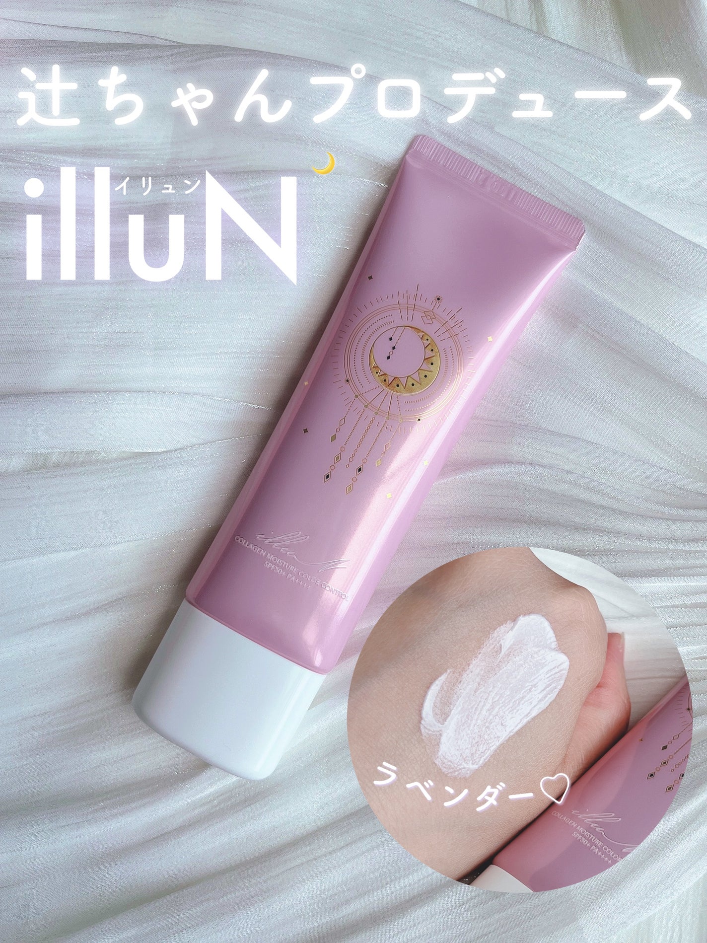 コラーゲンモイスチャーカラーコントロール/illuN/化粧下地を使ったクチコミ(1枚目)