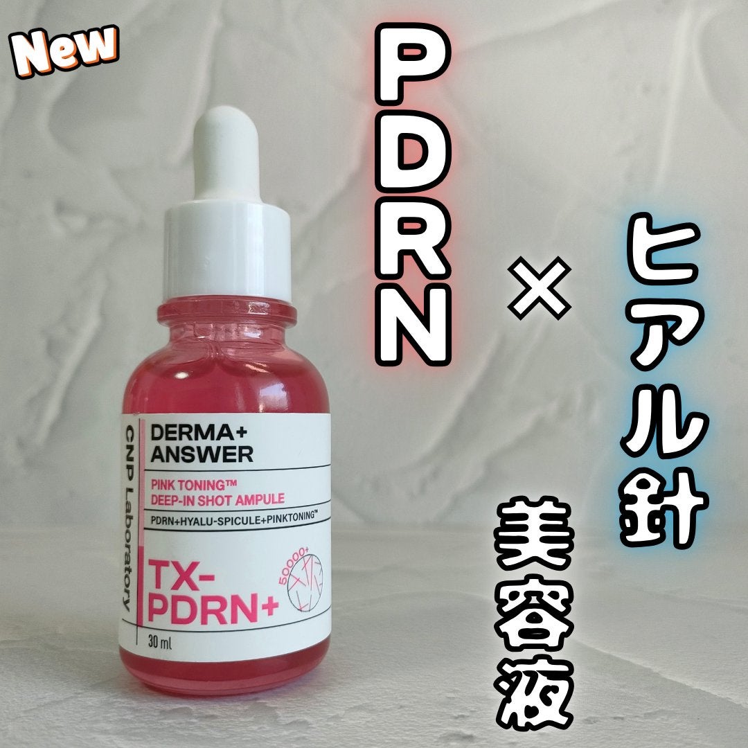 ピンクトーニング™︎ディープインショットアンプル/CNP Laboratory/美容液を使ったクチコミ(1枚目)