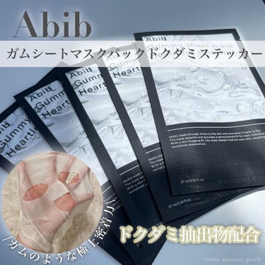 Abib  ガムシートマスク ドクダミのクチコミ「スキンケア
⁡
⁡
⁡
鎮静ケア🌿
\ガムのようなシートマスク?!/
@abib.japan .....」（1枚目）