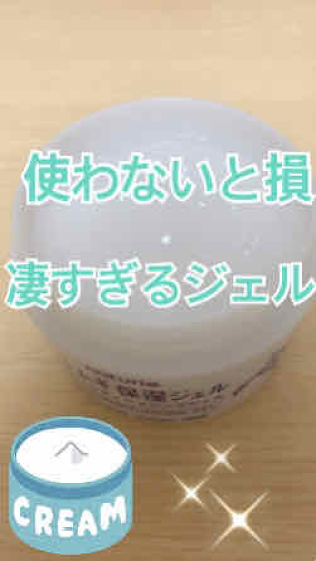 ハトムギ保湿ジェル(ナチュリエ スキンコンディショニングジェル)/ナチュリエ/美容液を使ったクチコミ（1枚目）