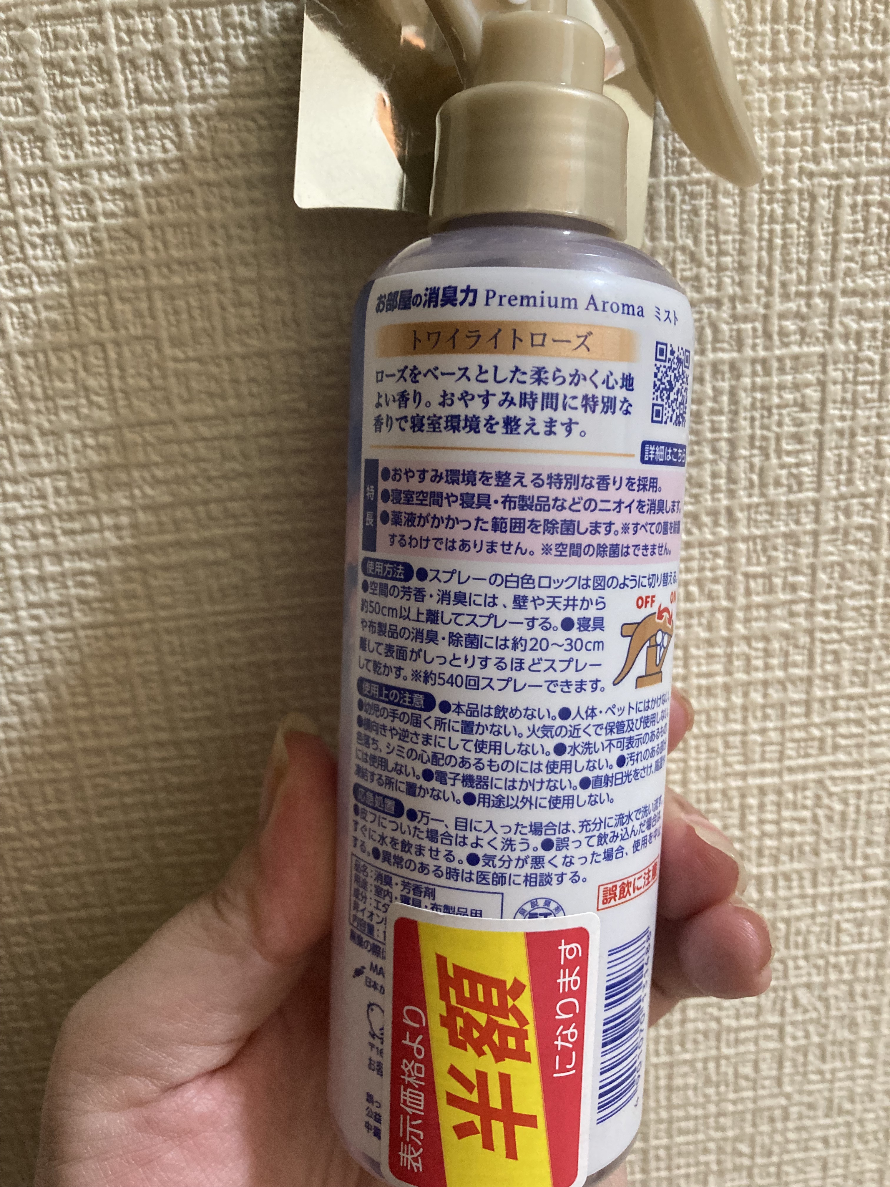 消臭力 Premium Aroma For Sleep 寝室用 ミスト ドリーミングラベンダー/エステー/ルームフレグランスを使ったクチコミ（2枚目）