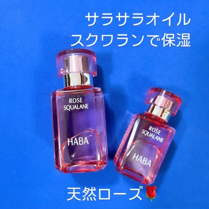 ローズスクワラン/HABA/フェイスオイルを使ったクチコミ(2枚目)