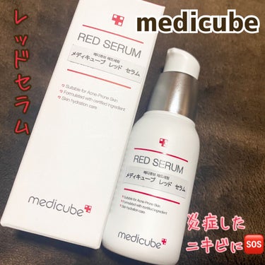 レッド セラム プラス/MEDICUBE/美容液を使ったクチコミ（2枚目）