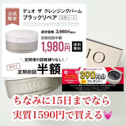 デュオ ザ クレンジングバーム ブラック/DUO/クレンジングバームを使ったクチコミ(4枚目)