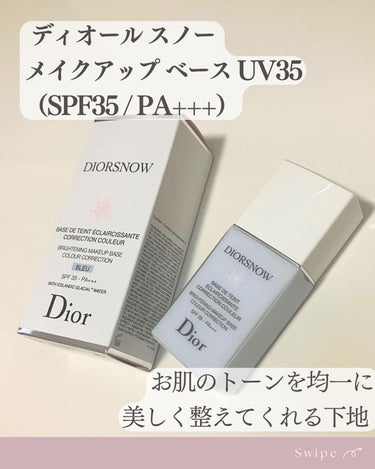 スノー メイクアップ ベース UV35 SPF35／PA+++/Dior/化粧下地を使ったクチコミ（2枚目）