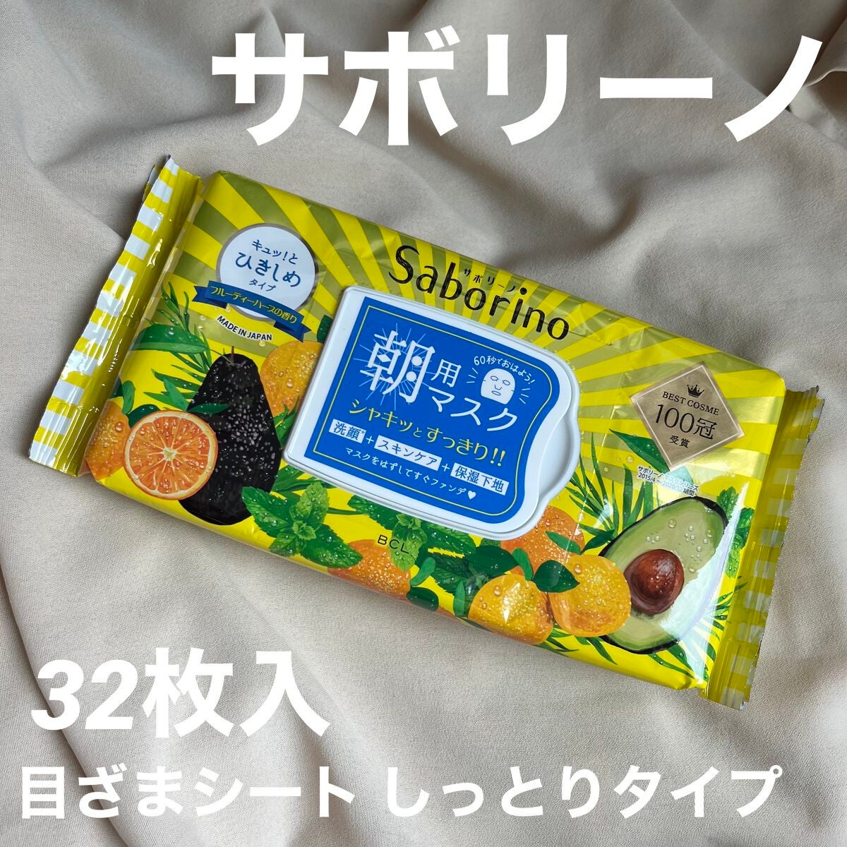 目ざまシート ひきしめタイプ/サボリーノ/シートマスク・パックを使ったクチコミ(1枚目)