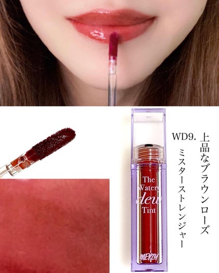 ザ ウォータリーデューティント/MERZY/リップティントを使ったクチコミ(5枚目)