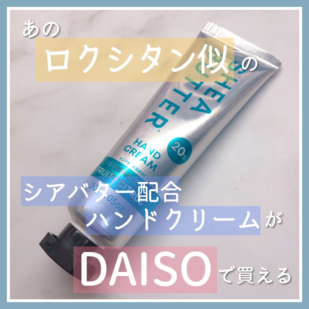 シアバター高配合ハンドクリーム/DAISO/ハンドクリームを使ったクチコミ(1枚目)