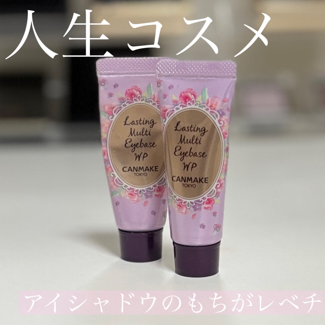 ラスティングマルチアイベース WP/キャンメイク/アイシャドウベースを使ったクチコミ(1枚目)