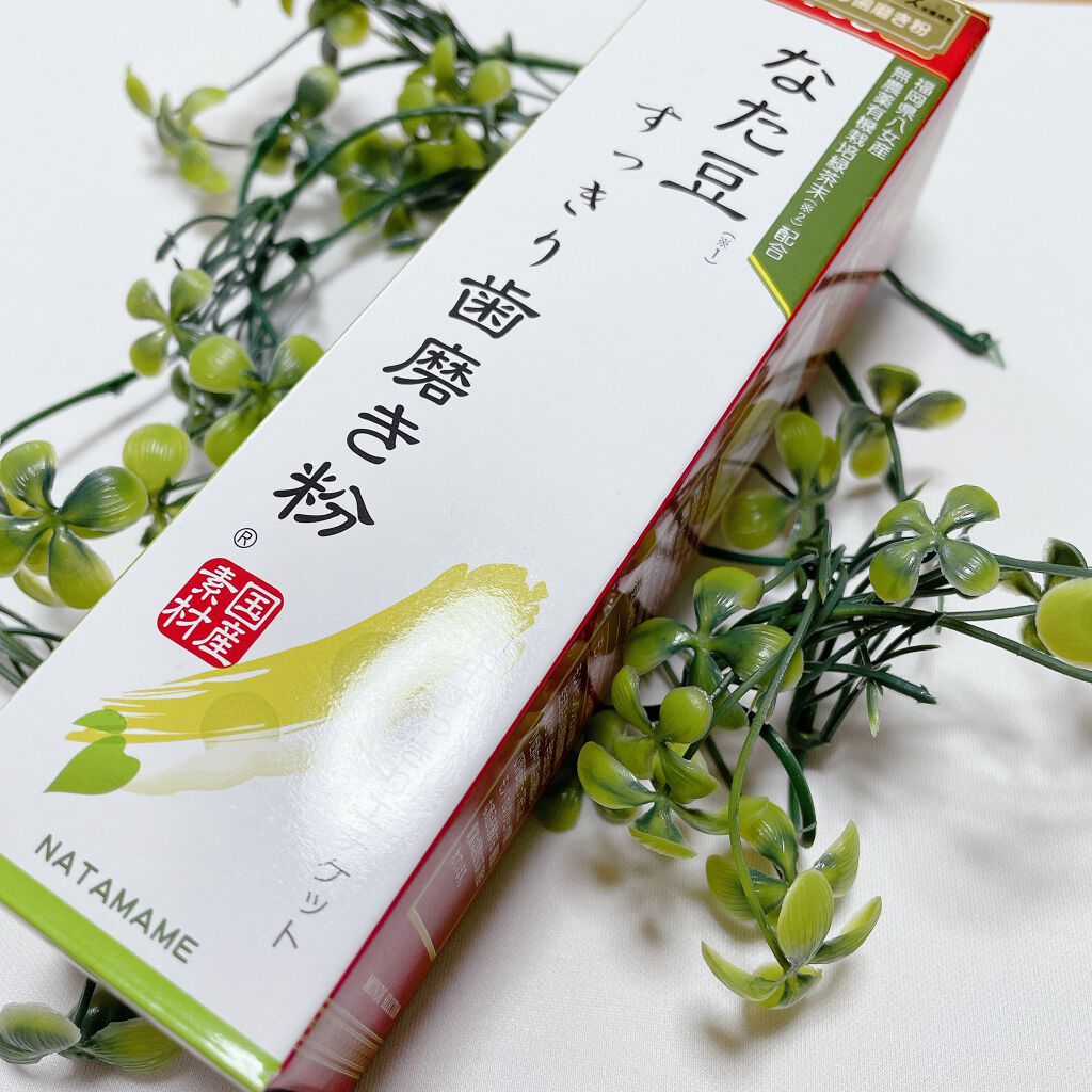 なた豆すっきり歯磨き粉/なた豆すっきりシリーズ/歯磨き粉を使ったクチコミ（1枚目）